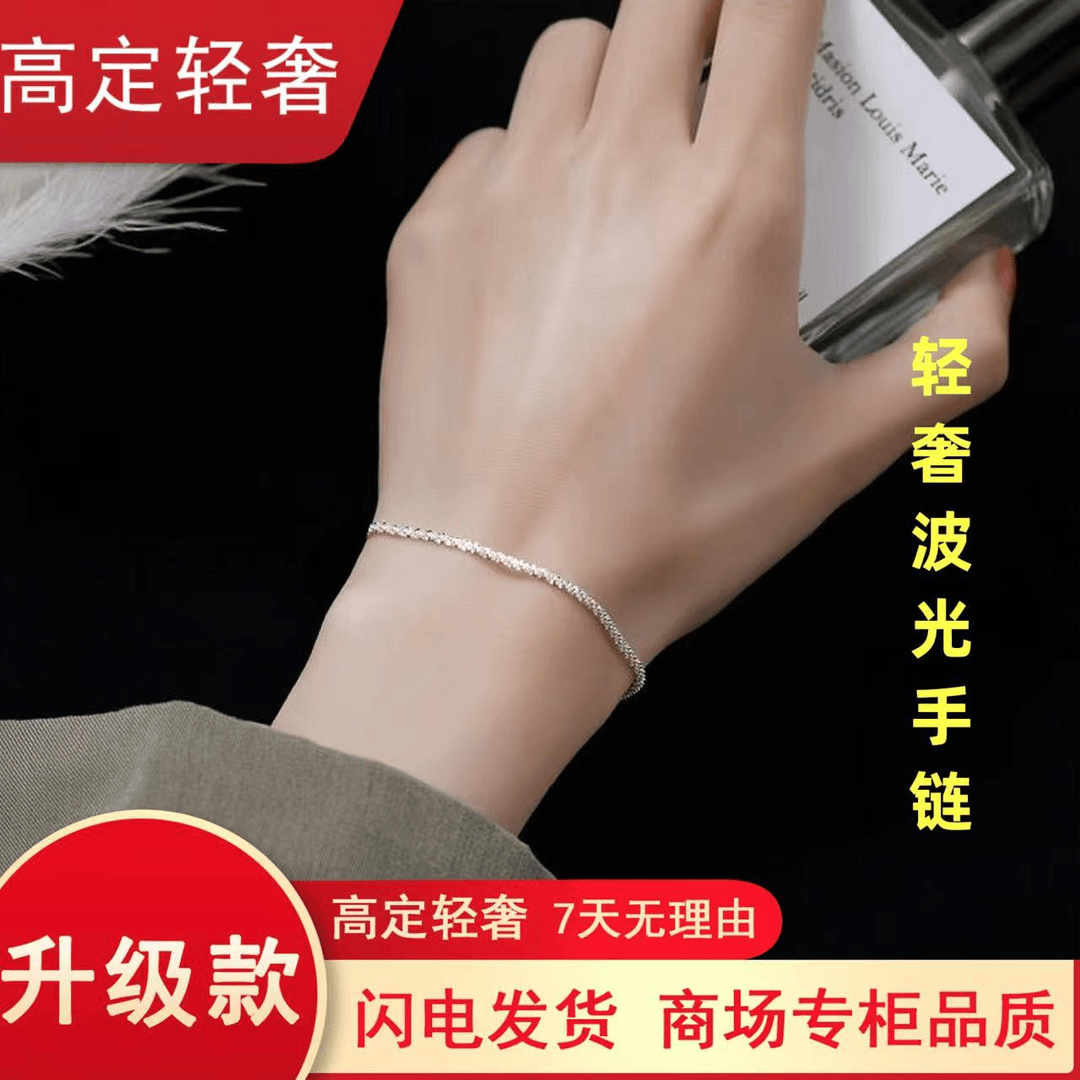 925银手链 ins时尚百搭小众星辰简约气质·超亮波光手链