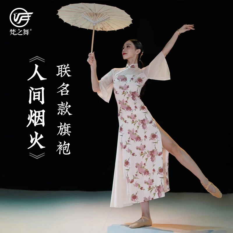 梵之舞夏辉人间烟火同款原创古典舞蹈弹力旗袍中国舞表演出服装女