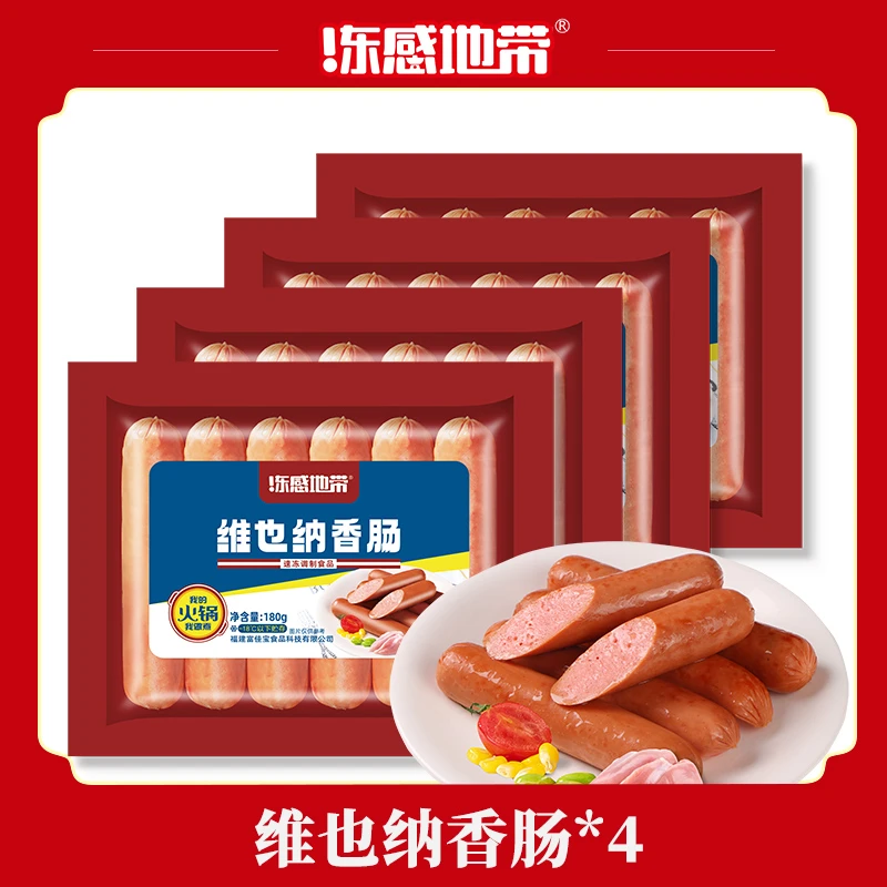 冻感地带维也纳香肠180g鸡肉肠早餐汉堡夹心烧烤烧烤小孩子喜欢