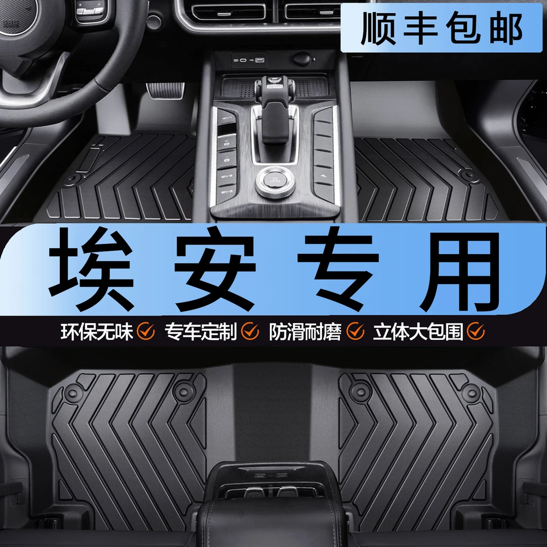 埃安TPE脚垫Aion埃安S/V/Y/plus炫580/630广汽专用全包围汽车用品