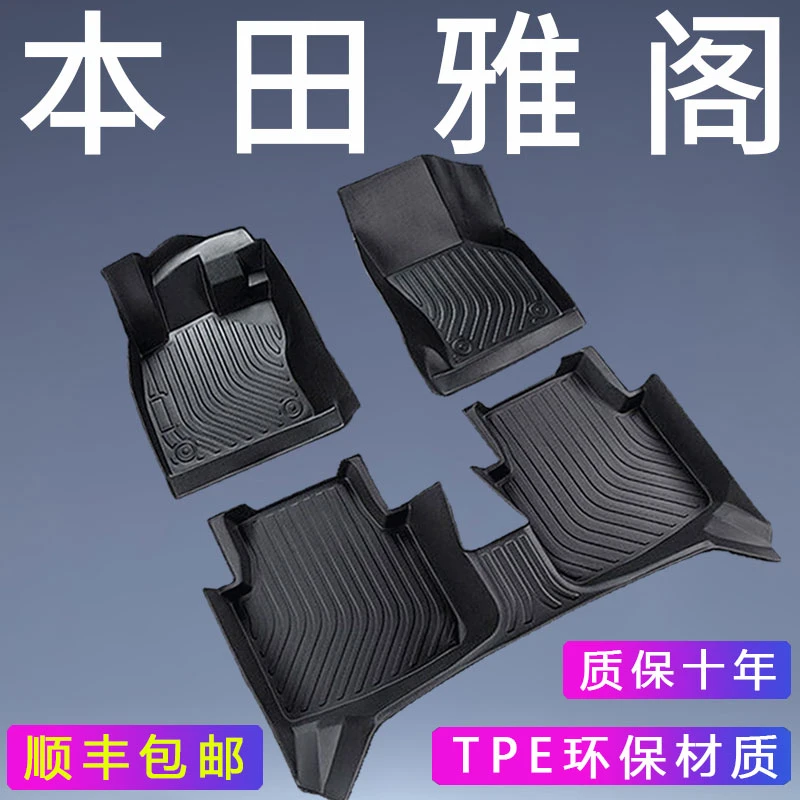 本田雅阁TPE脚垫七9八九代十代半11十一代专用全汽车用品23款包围