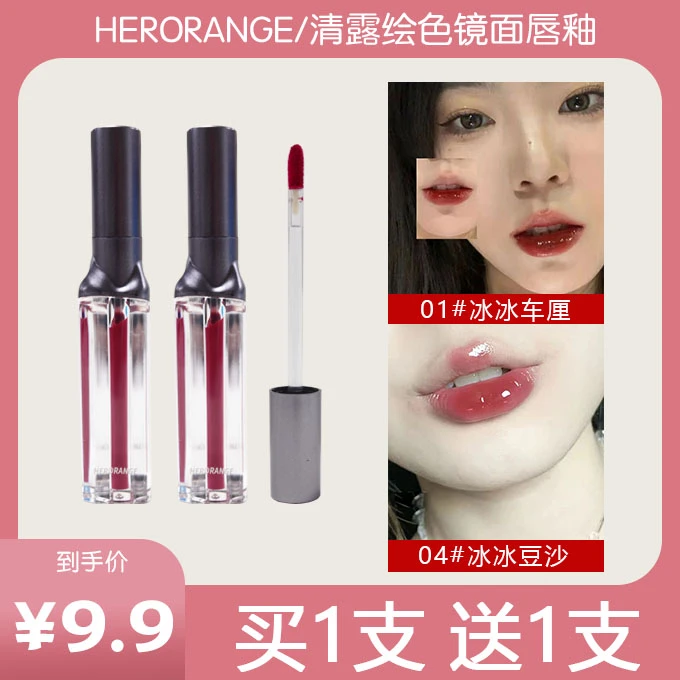 晶透甜釉清露绘色唇釉镜面水光保湿成膜不易沾杯润唇