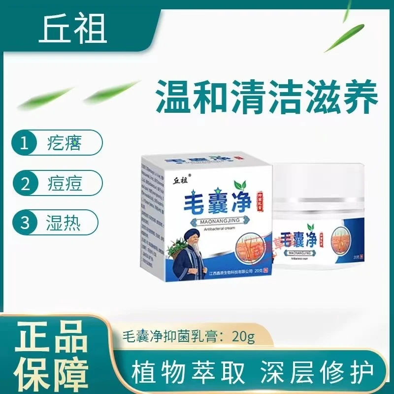 草本萃取丘祖毛曩净植物草本皮肤百草外用膏温和滋养毛囊深层修护