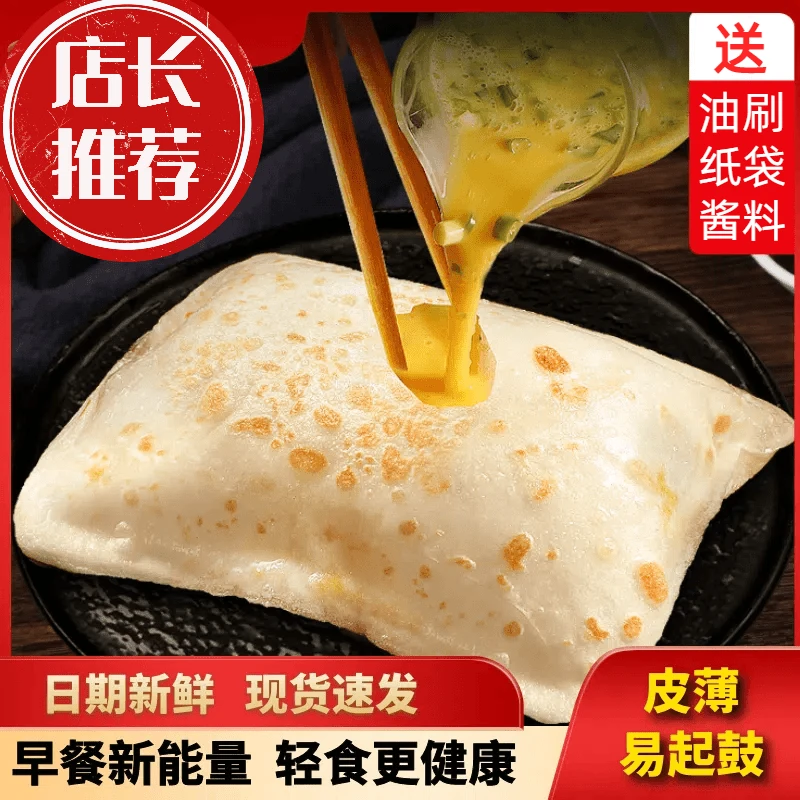 20片鸡蛋灌饼全麦儿童早点半成品美味皮食品10片饼胚子速冻灌饼