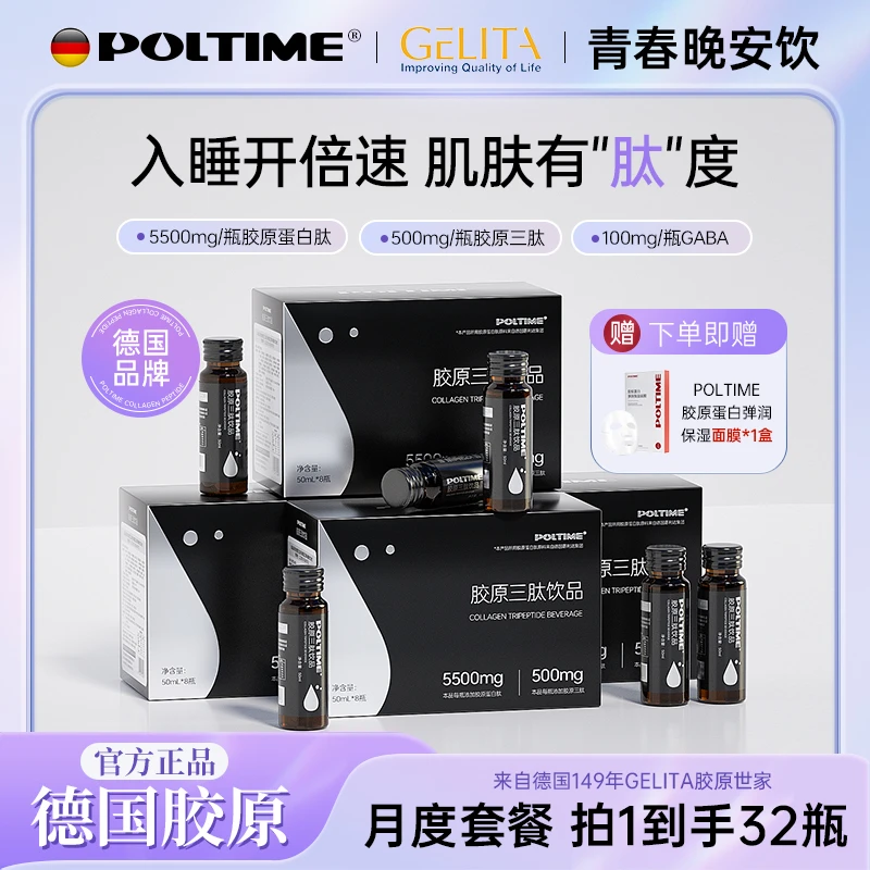 【联合推荐】德国品牌三肽晚安饮胶原蛋白小分子肽正品官方旗舰店