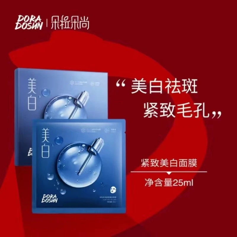 【3盒】朵拉朵尚 紧致美白贴片面膜小黑膜提亮肤色通用