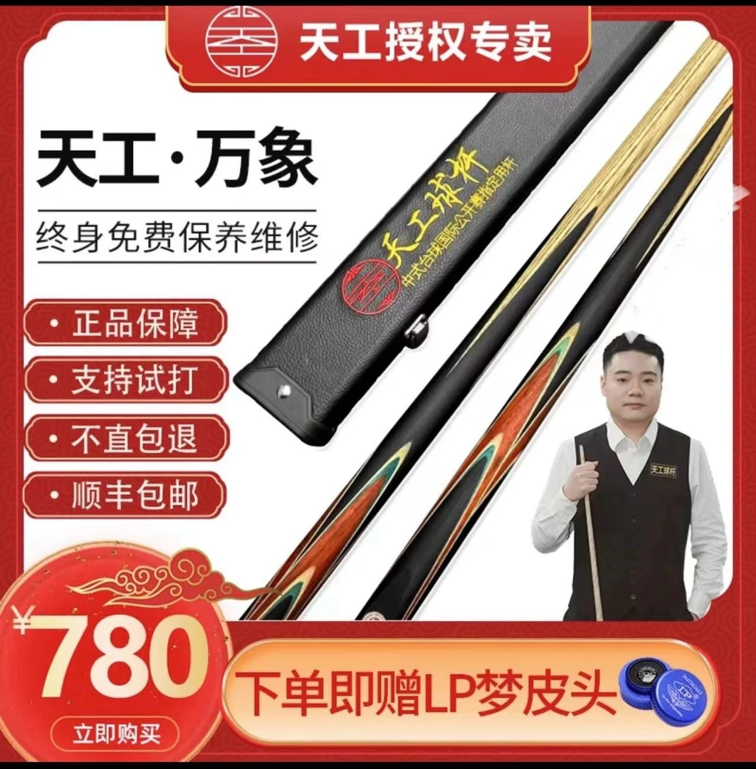 天工万象新款百元小头杆白蜡木前肢性能出众中八台球杆顺丰包邮