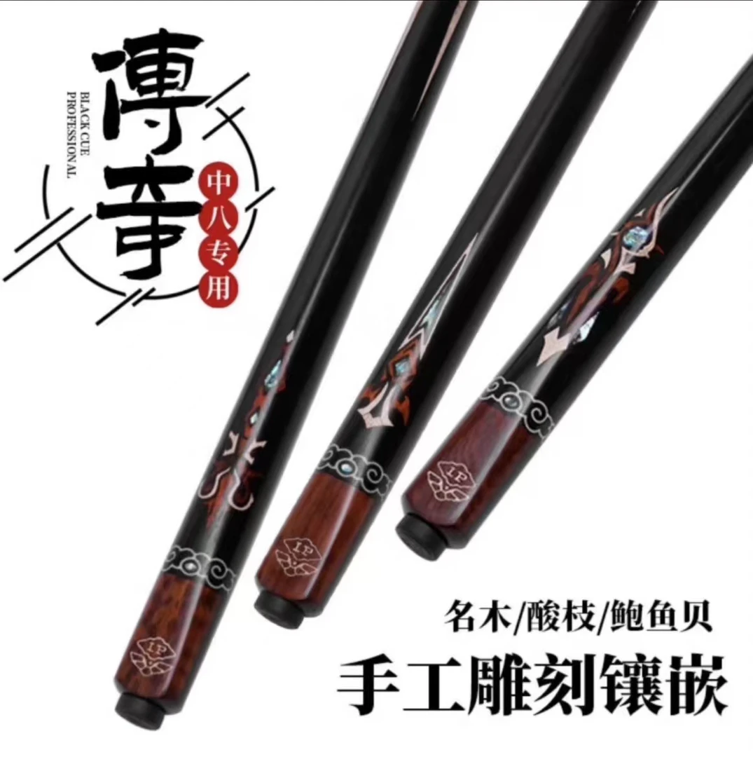 LP传奇系列传奇3小头杆中式黑八台球杆