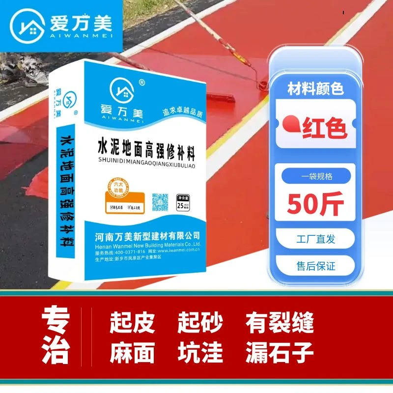 万美水泥路面快速修补料 混凝土平房顶修复 路面破损损坏修复