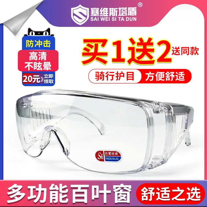 护目镜男劳保防飞溅防尘防雾透气防风沙防飞沫骑行防护近视眼可戴