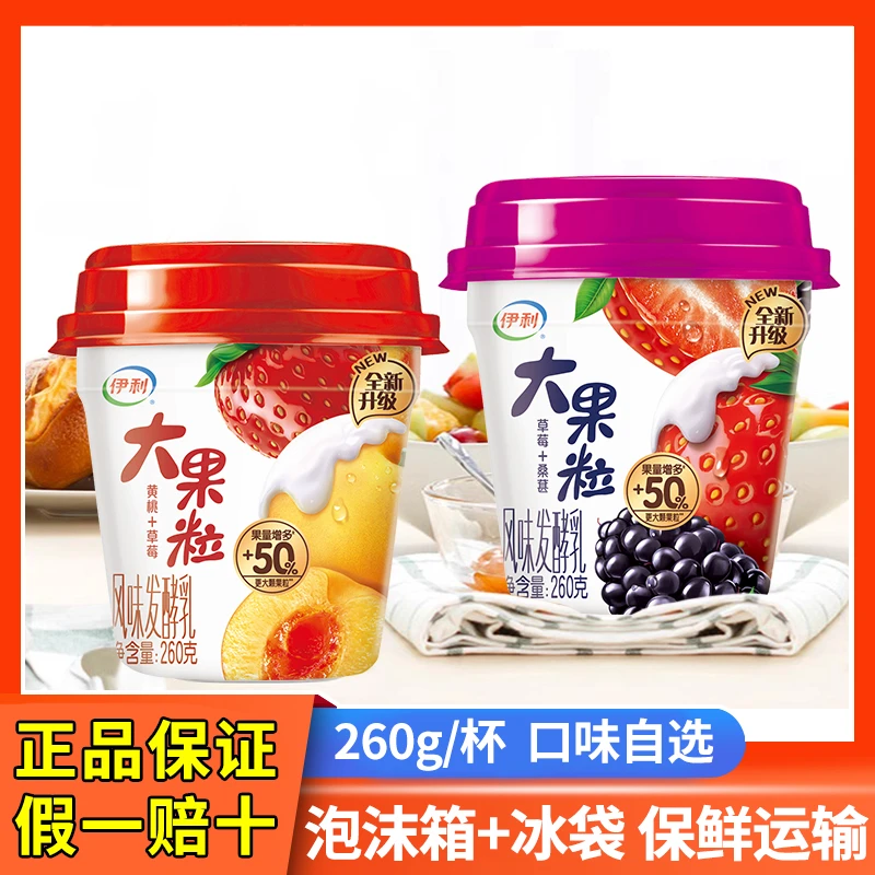 伊利酸奶大果粒草莓黄桃桑甚味260g*6杯装低温风味发酵乳营养代餐