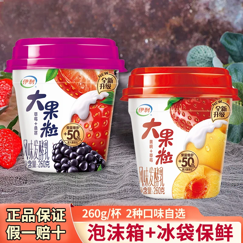 伊利大果粒酸奶260g杯装草莓黄桃桑葚味益生菌风味发酵乳儿童早餐