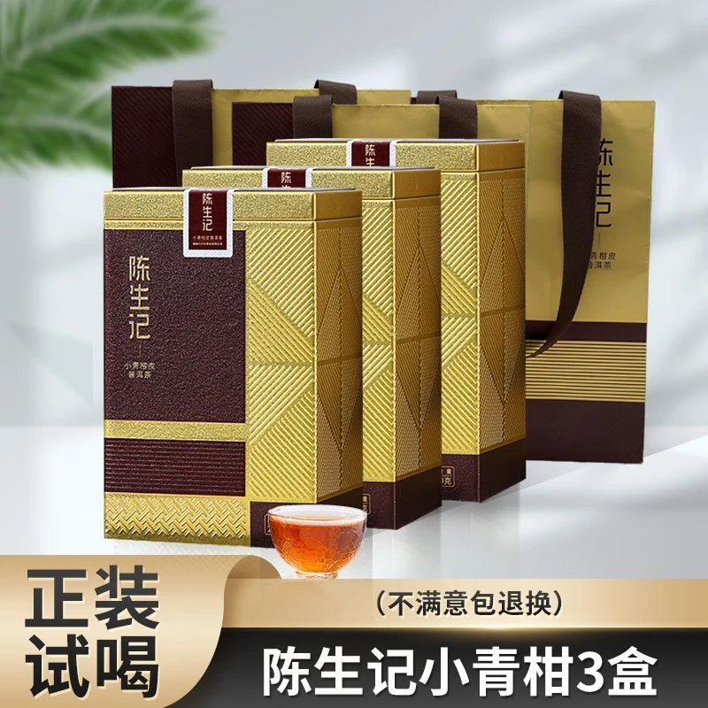 【美丽说茶】陈生记新会天然生晒小青柑搭配云南金芽熟普料