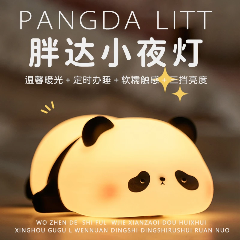 生日礼物女生闺蜜女孩子实用送女朋友高级感熊猫小夜灯六一儿童节