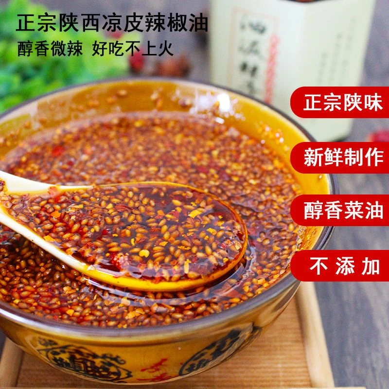 陕西正宗辣椒油罐装240克汉中米皮专用油泼辣子香辣凉拌菜调味料