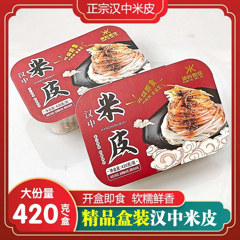 【盒】420克汉中米皮自带碗筷开盒即食方便宵夜旅行必备香辣口味