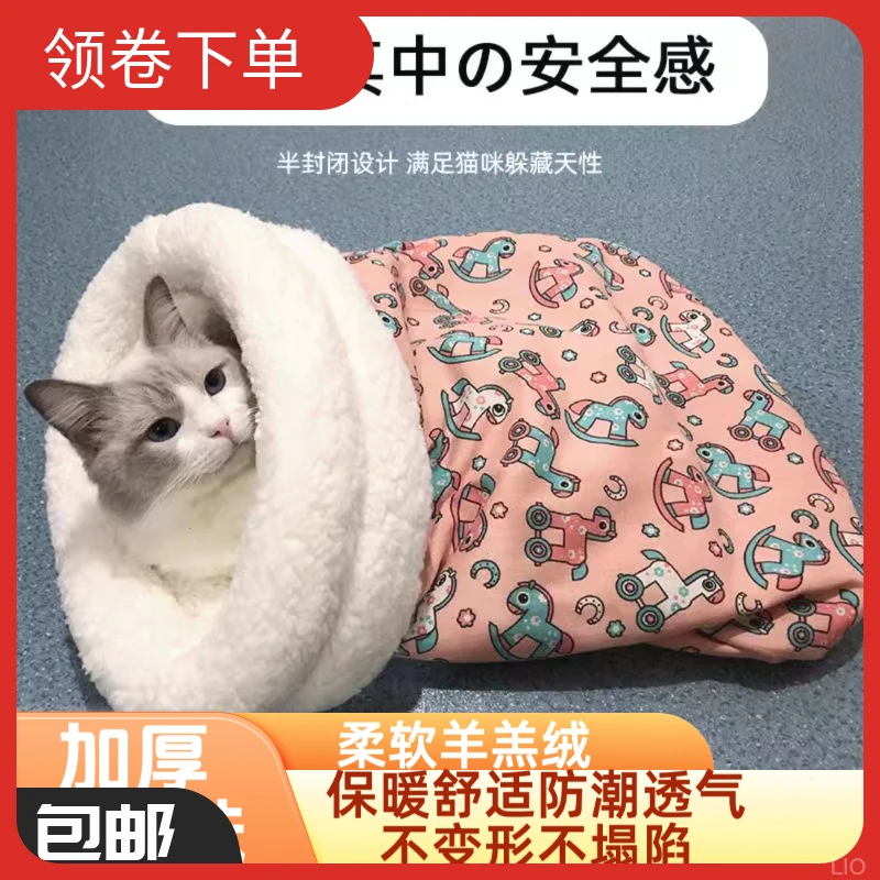 保暖睡袋猫窝加厚洞穴冬天猫咪封闭式猫屋冬款加绒狗窝冬季猫屋