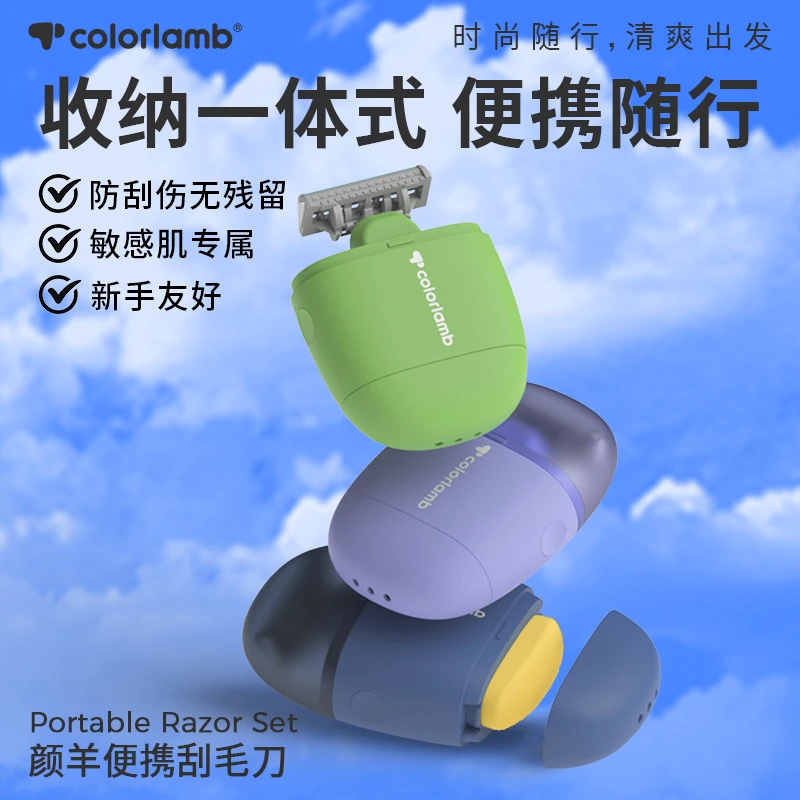颜羊便携式手动刮毛刀脱毛刀套装刮毛去毛器腋毛私处女士专用剃毛