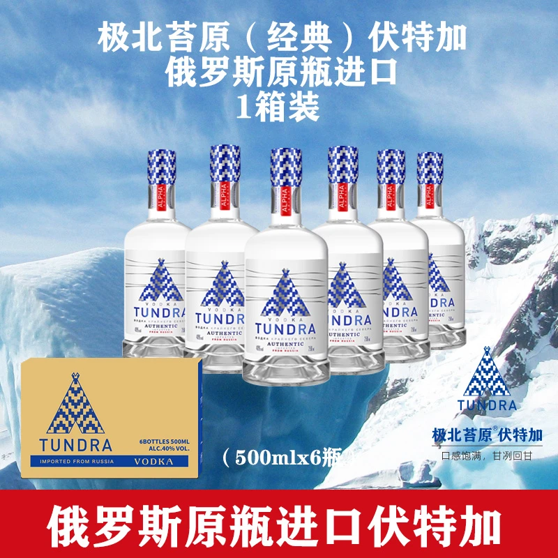 极北苔原经典版500ML箱装