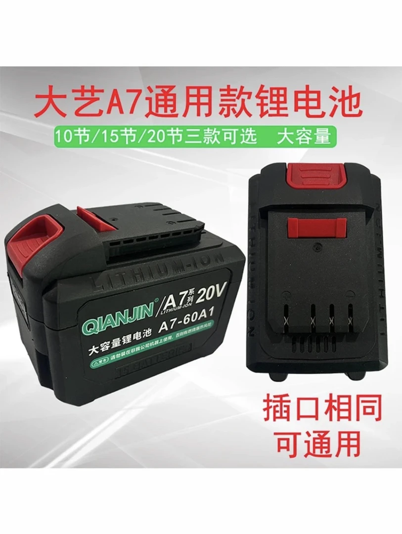 大艺A7通用款锂电池大容量电锤电锯手电钻角磨机电扳手通用款锂电