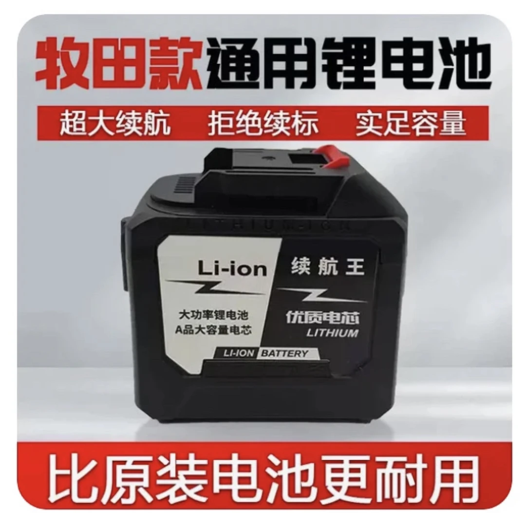 36V42V牧田款20节封包机链条锯割草机大功率定制款通用动力锂电池