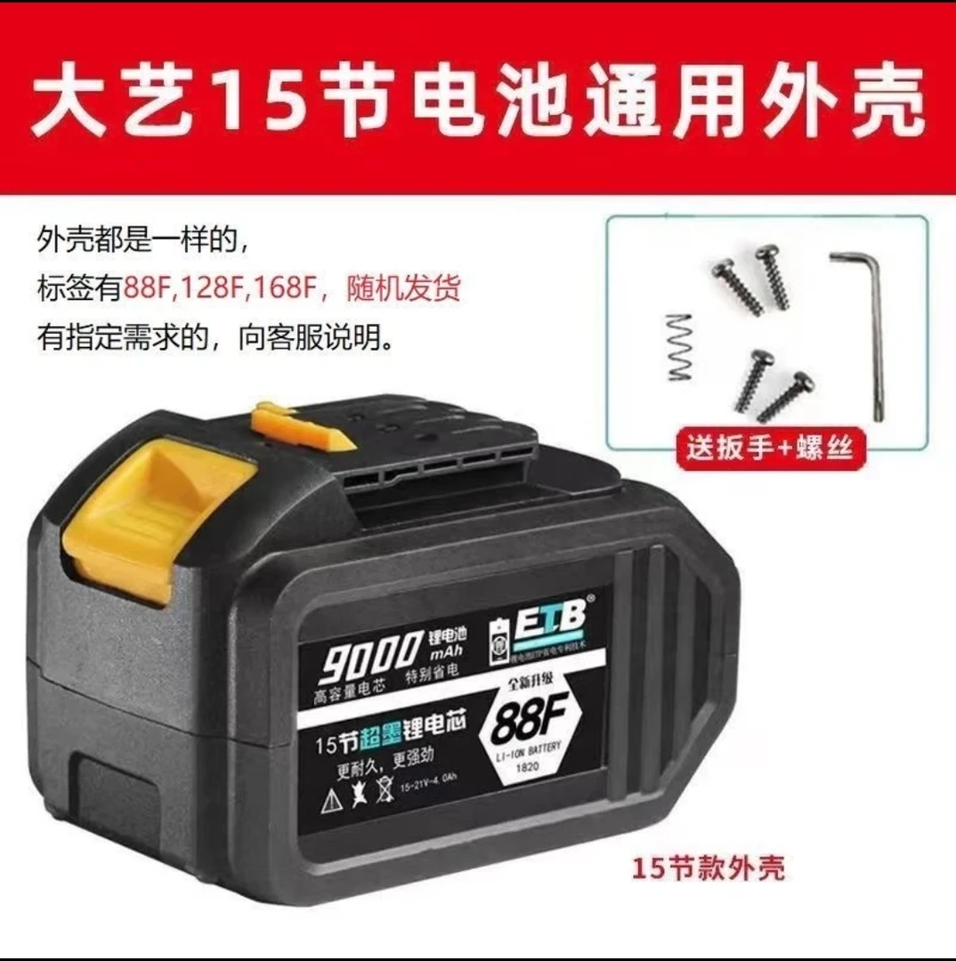大艺A3款/牧田款15节电池电扳手电动锂电池外壳配件通用款