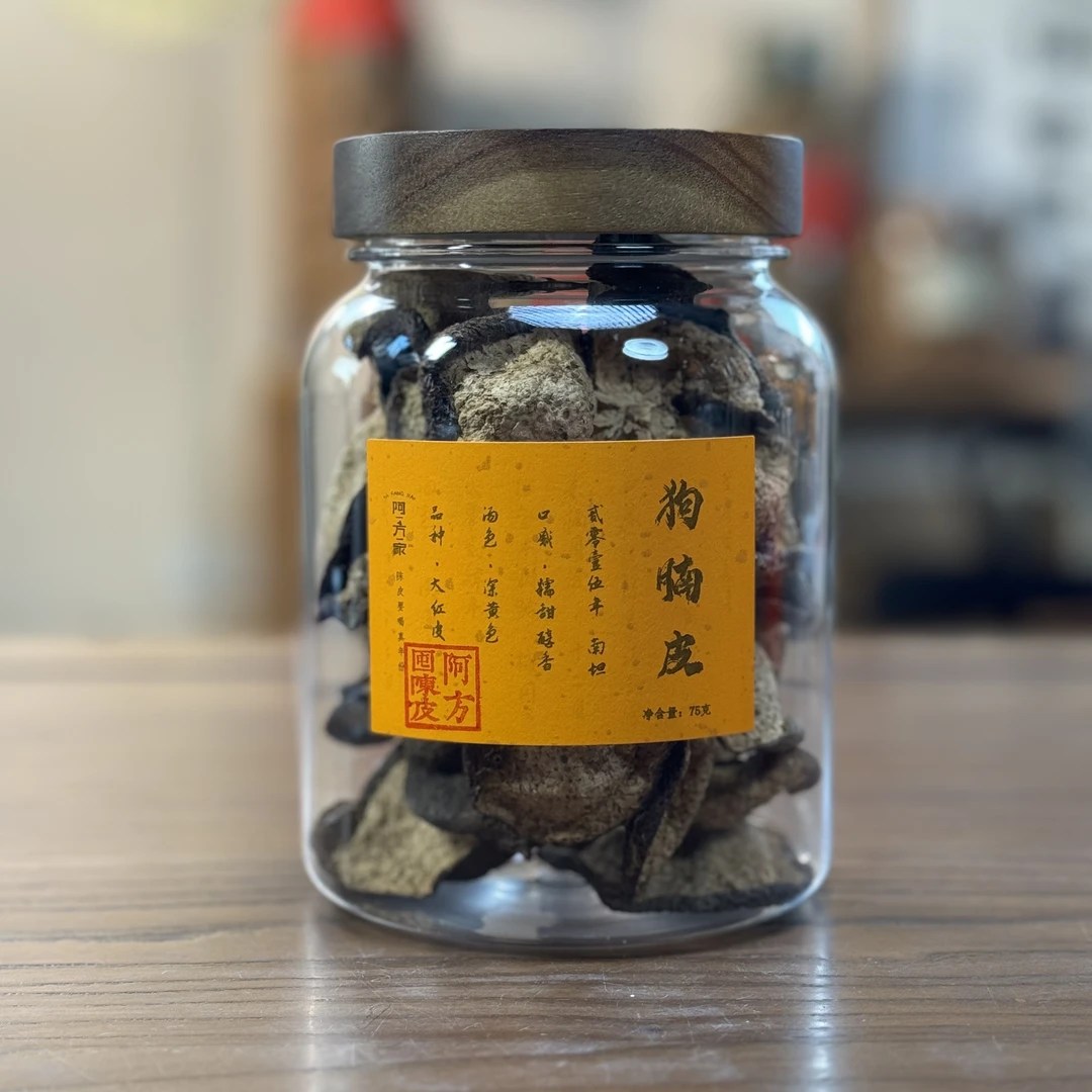 【2015年狗腩皮 糯甜 醇香】南坦产区 75g/250g/500g 新会陈皮