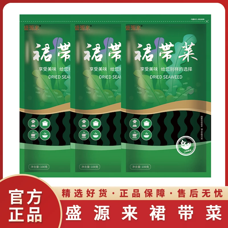 盛源来裙带菜干货海带海裙菜群苗非儿童非特级专用送婴儿宝宝食谱