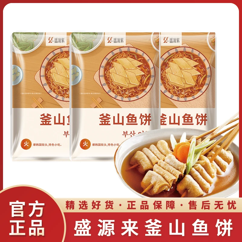 盛源来韩式釜山鱼饼炒年糕鱼饼串小吃便利店特色食用营养美味实惠