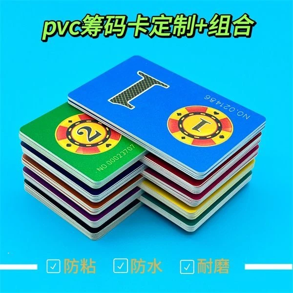 麻将筹码卡打牌码子棋牌室专用数字筹码打牌卡片pvc材质磨砂耐磨