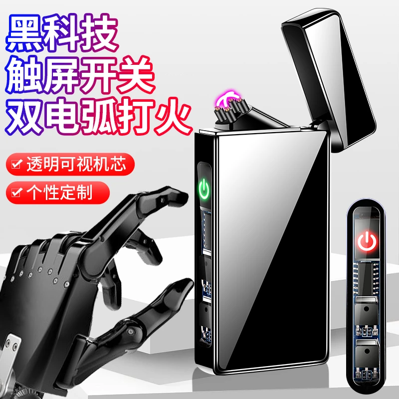 凌都正品【生日礼物】定制指纹防风双电弧朗声充电打火机送男朋友