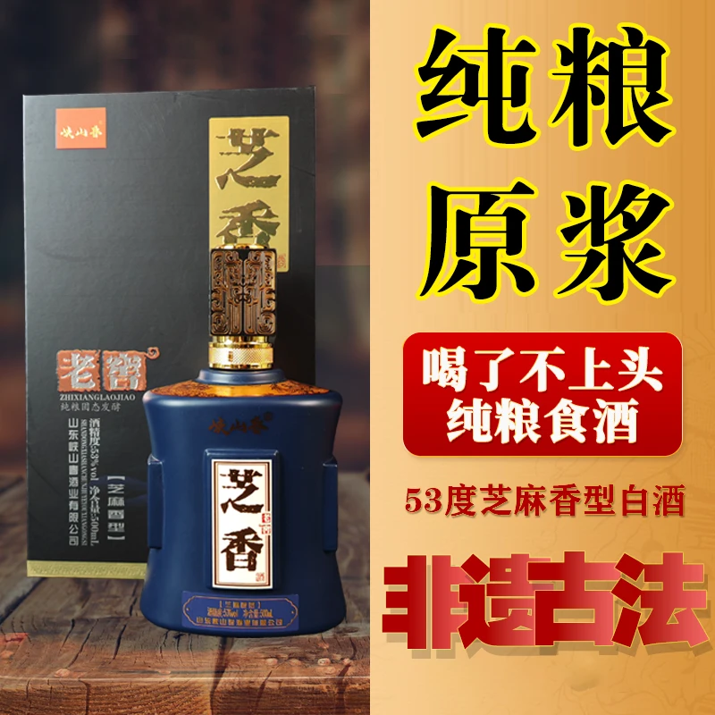 峡山春老窖芝香芝麻香型白酒纯粮酿造礼盒瓶装纯粮酒固态53度500
