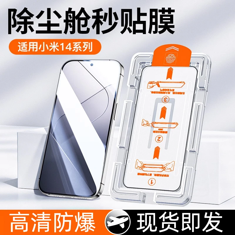 【傻瓜式贴膜】适用小米14钢化膜14pro手机膜新款全屏覆盖xiaomi