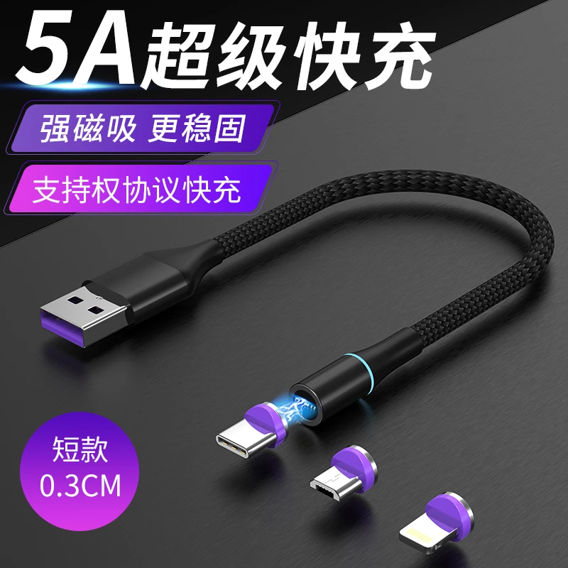 短款0.3米华为数据线车载磁吸超短车载充电线充电快充数据线短线