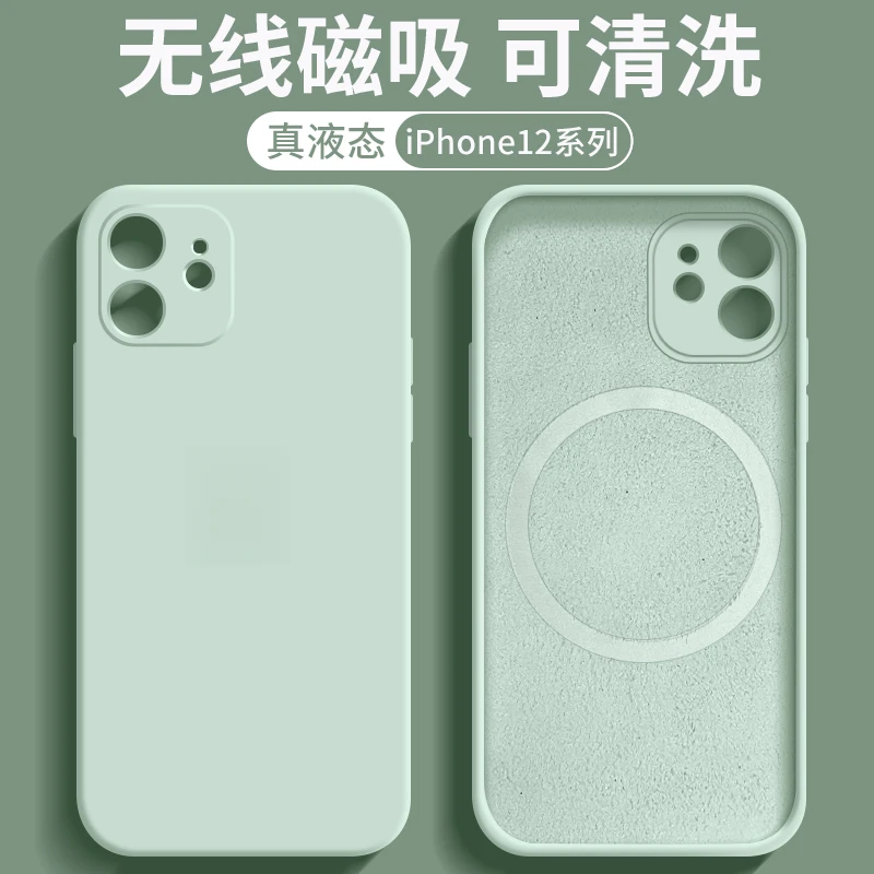 适用苹果12手机壳iPhone12promax耐脏新款液态硅胶原装12mini软壳