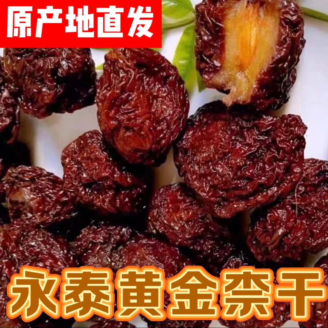 油奈李干 福建永泰特产 500g袋装 酸甜茶点零食必备 网红款 原味