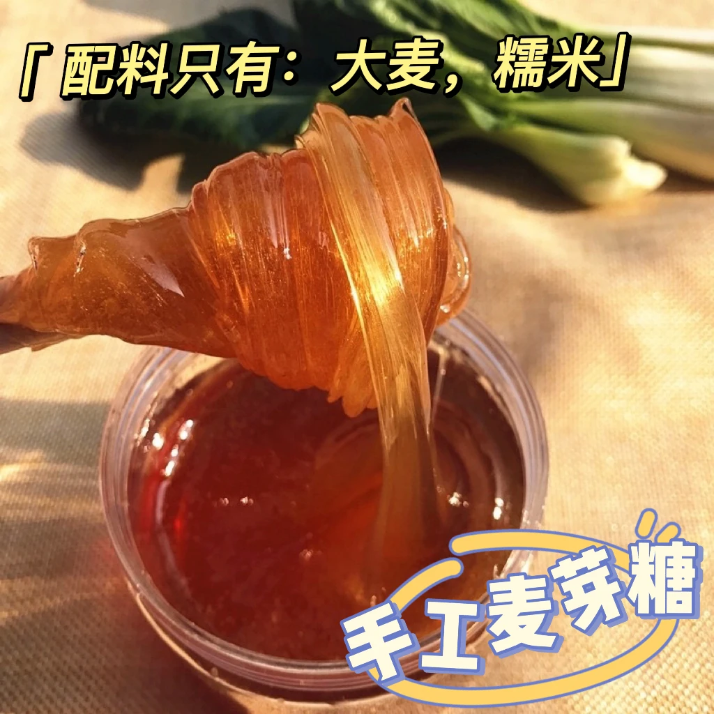 (手工麦芽糖浆)儿时的回忆 儿童零食 无任何添加剂 柿饼李干店铺