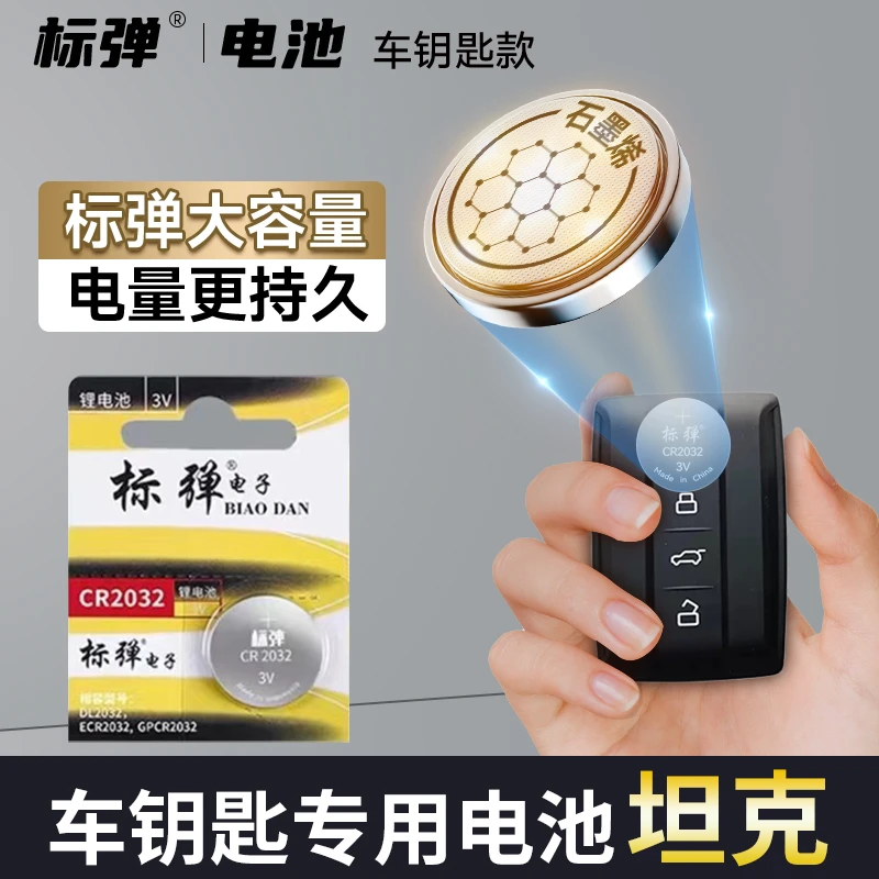 标弹【坦克专用】汽车钥匙专用电池纽扣电池300 500 买一送一
