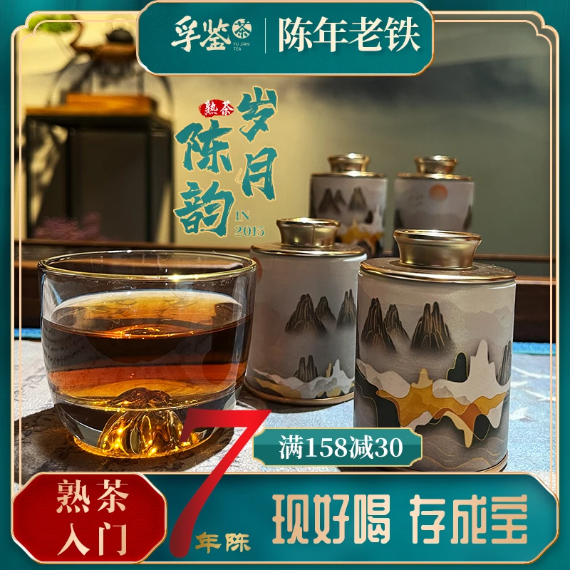 【中号】 2015年秋茶 7年熟茶  炭焙陈香型 安溪铁观音茶礼