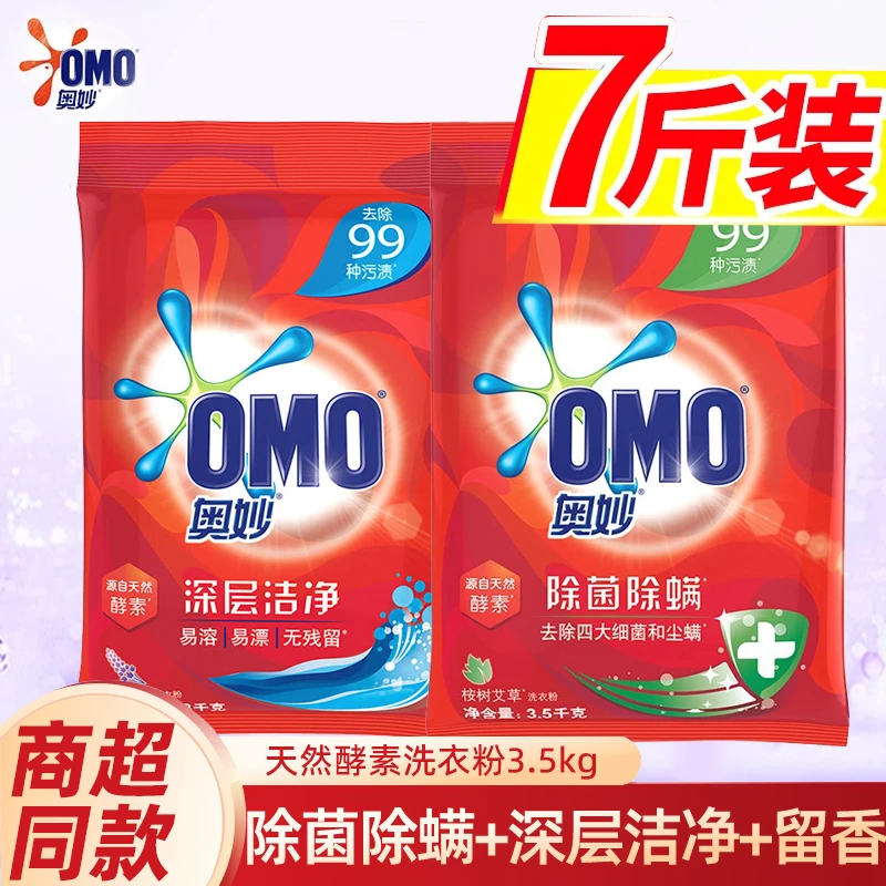 奥妙酵素洗衣粉3.5kg大袋10斤实惠家庭装薰衣草深层洁净除菌除螨