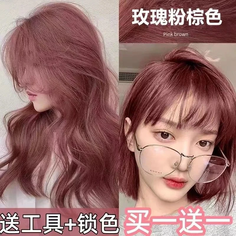【买1送1】玫瑰粉棕色天然染发剂女2024流行色纯自己在家染膏通用