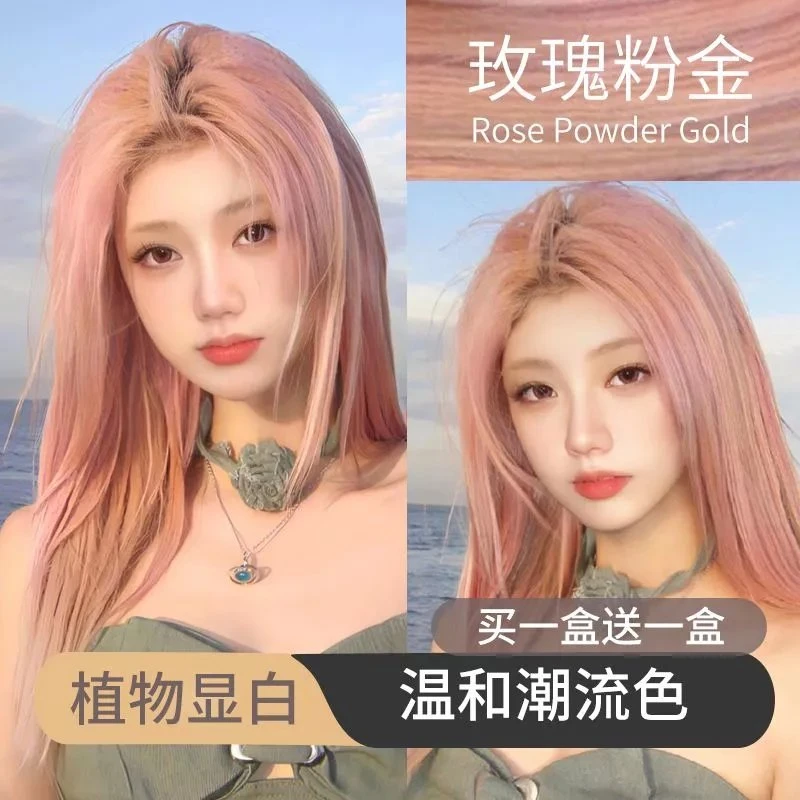 潮色玫瑰粉金染发膏学生显白2025流行粉金色植物染发剂自己在家染