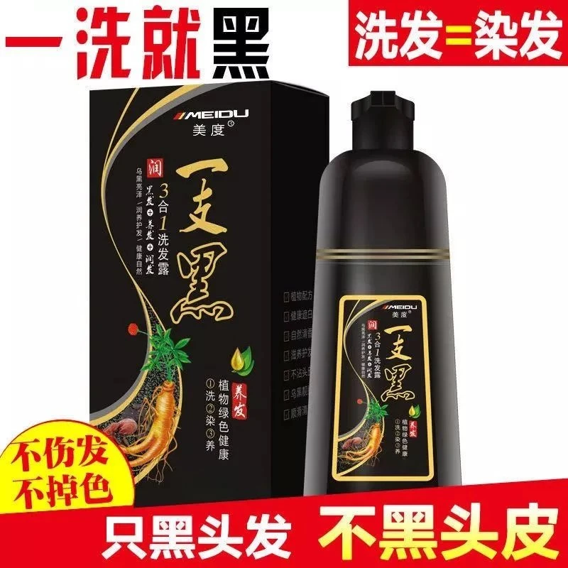 一洗黑植物染发剂清水自己在家染头发一支黑男女洗发水膏纯黑色