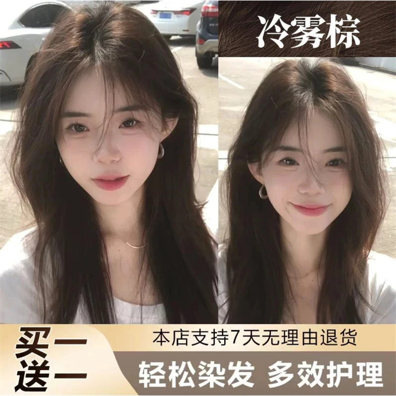 买一送一冷雾棕色染发剂膏流行色学生纯自己在家染显白植物不伤发
