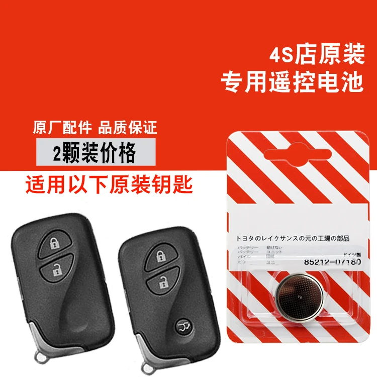 适用雷克萨斯GS250钥匙电池ES240 350 300汽车遥控钥匙电子CR1632