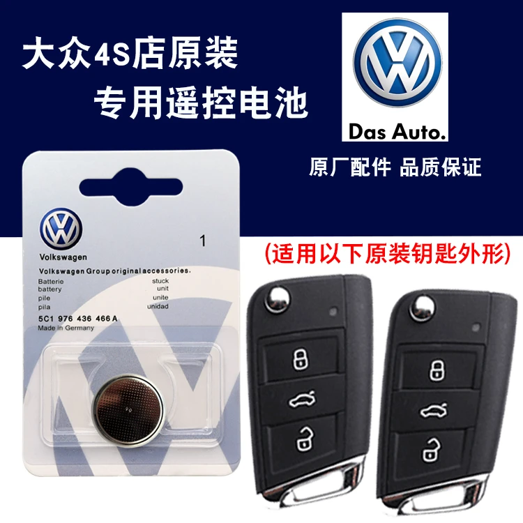 适用 2017-2020款大众途昂 530 V6原汽车遥控器钥匙电池子CR2025