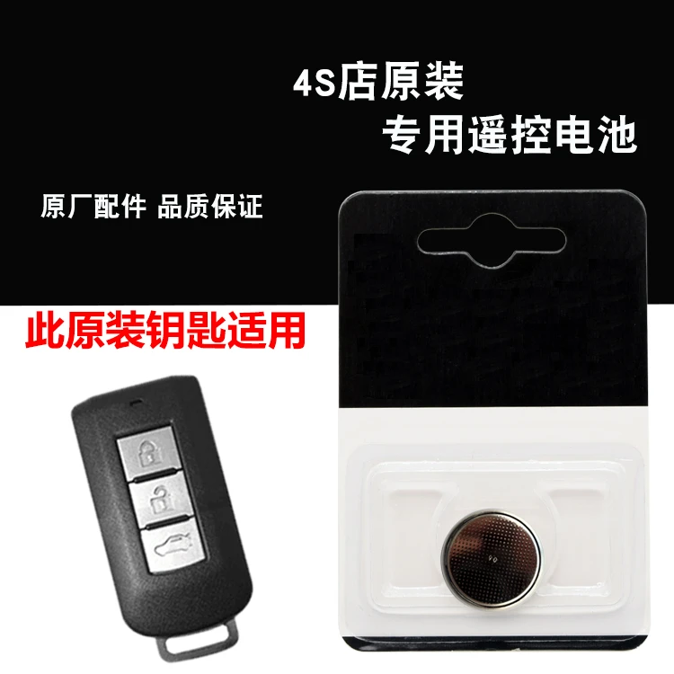 适用 三菱欧蓝德一键启动车钥匙智能遥控器纽扣电池电子CR2032+3V