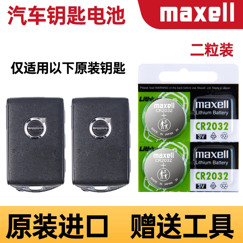 适用 进口沃尔沃S90 XC40 V90 XC90新能源车钥匙遥控器电池子2032