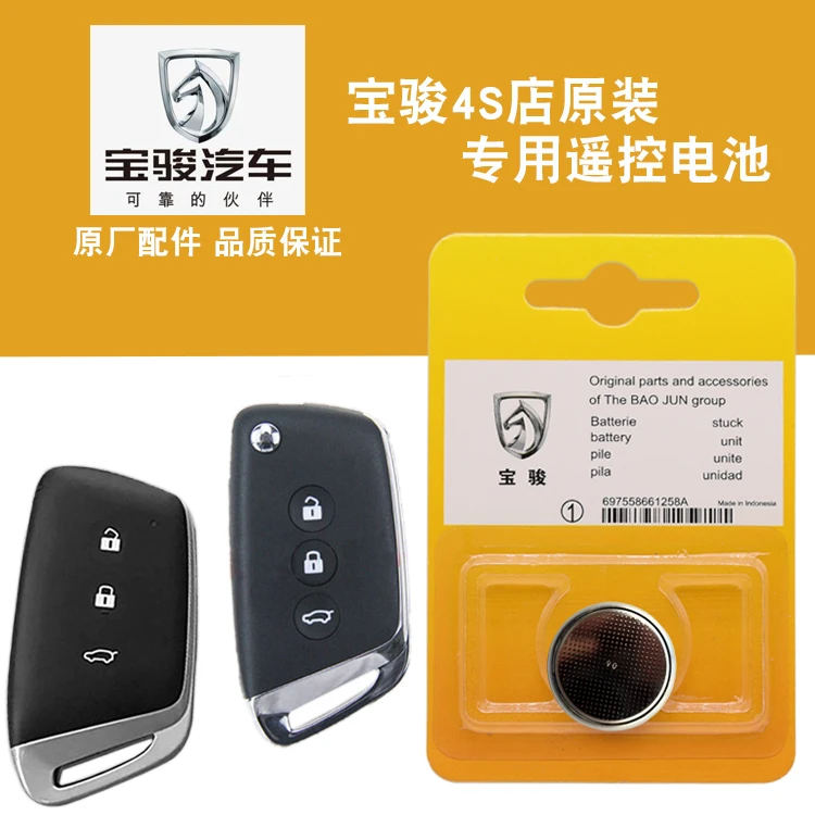 适用 五菱新宝骏RS3 RS7 RC5 RC6 RM5原装车钥匙遥控器纽扣电池子