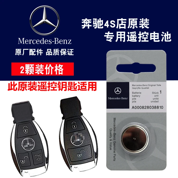 奔驰原装E级200L 260L C级180L GLC遥控器GLA汽车钥匙电池电磁子
